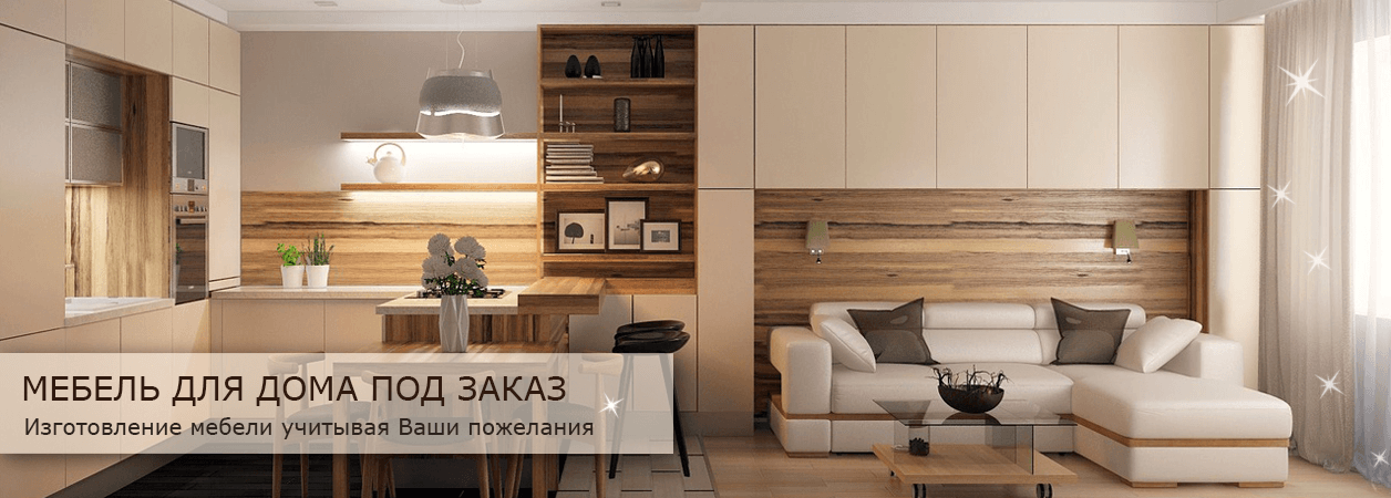 перейти на страницу мебели под заказ